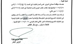 بالوثيقة :    التربية :امتحان اللغة الفرنسية للمؤهلين في التسريع للدراستين المتوسطة والإعدادية سيكون اختيارياً.